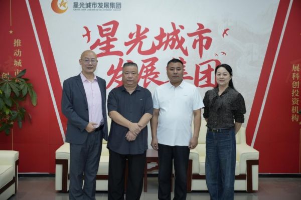 星光城发集团携手国企中食数科共启新零售与大宗贸易新格局！