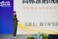 海宁皮革城亮相中国国际羽绒博览会 发布鹅绒服产业发展新蓝图