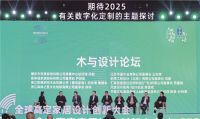 预见高定未来：六大亮点抢先看 2025高定家居设计创新大会
