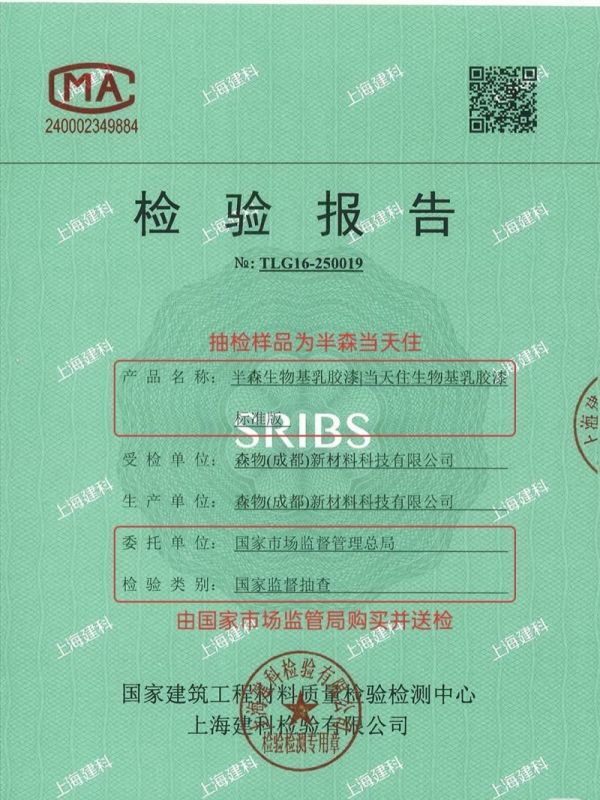 国家抽检权威发布:半森生物基乳胶漆各项有害物质“未检出”,树立行业健康新标杆