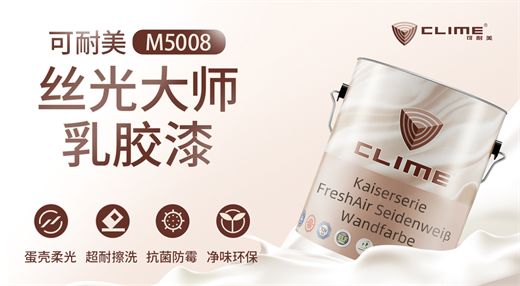 可耐美丝光大师乳胶漆,刷出安心质感,焕新家居境界