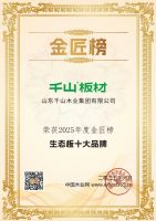 2025中国生态板十大品牌揭晓！你选对了吗？