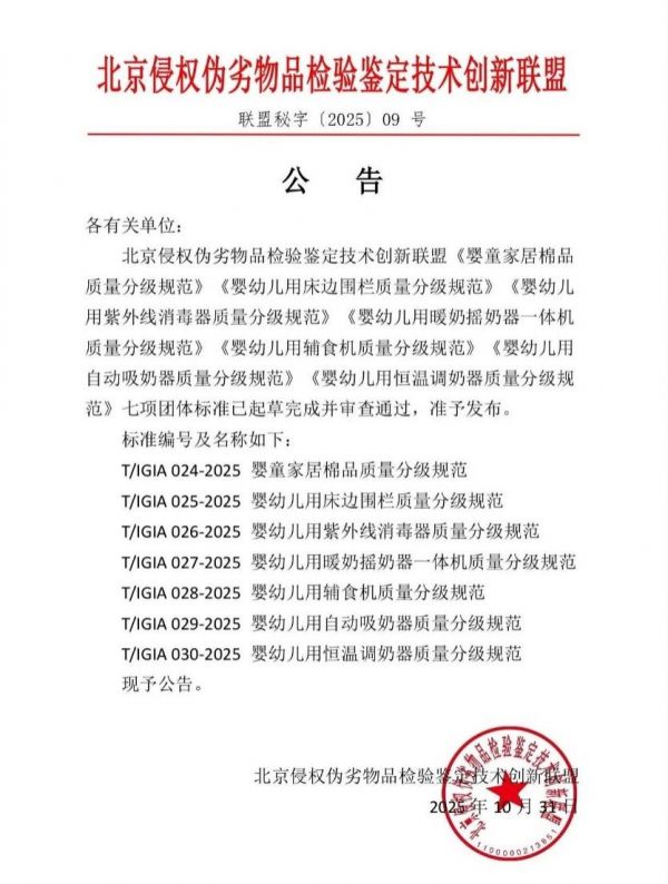 七项婴童用品质量分级团体标准发布实施｜标准倍护健康成长