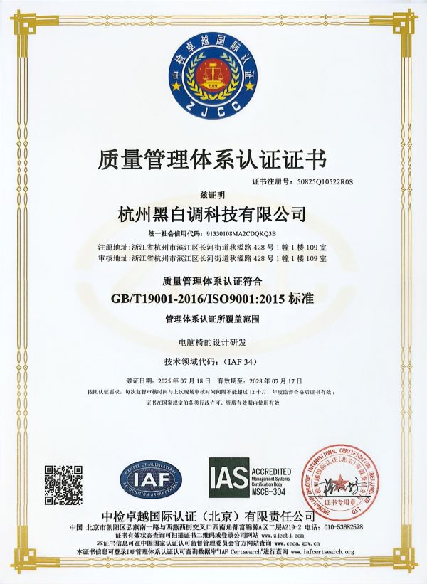 黑白调荣膺国际级质量认证，铸就人体工学椅行业品质标杆