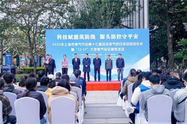 林内亮相上海市燃气安全百日活动 以科技筑牢家庭安全防线