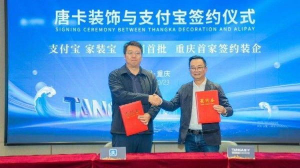 智装天下与支付宝“家装宝”达成战略合作，携手多家头部装企共推“可信家装”新标准