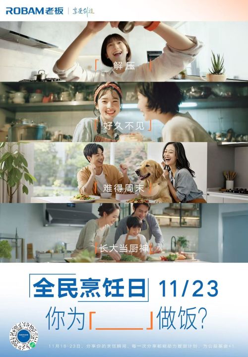 烟火气暖三餐！2025老板电器“全民烹饪日”邀你赴约
