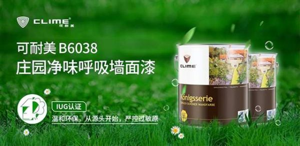 可耐美庄园净味呼吸墙面漆，为家的健康加分