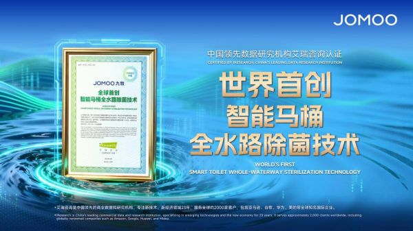 权威认证!九牧智能马桶全水路除菌技术全球首创!