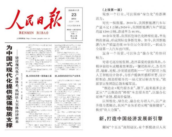 欧派家居再度获人民日报点赞！