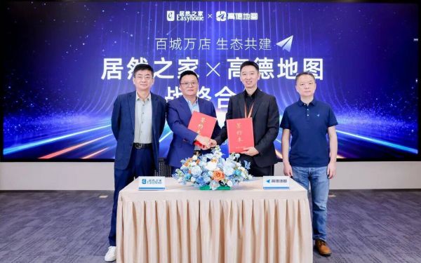 居然之家与高德达成战略合作，共同打造家居消费新场景