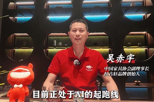 红古轩品牌创始人吴赤宇为第16届红木品牌峰会助力