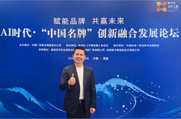 德技优品门窗董事长雷少军应邀出席2025企业家博鳌论坛