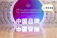 2025中国酒店供应商品牌价值排行榜公布，舒达连续5年蝉联第一