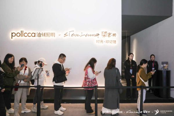 pollcca铂刻照明×梁志天 「时光·印记」主题展览亮相2025广州设计周