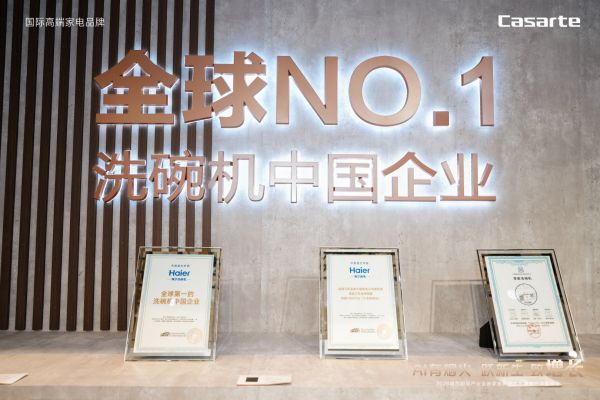 全球洗碗机销量最大的品牌是海尔