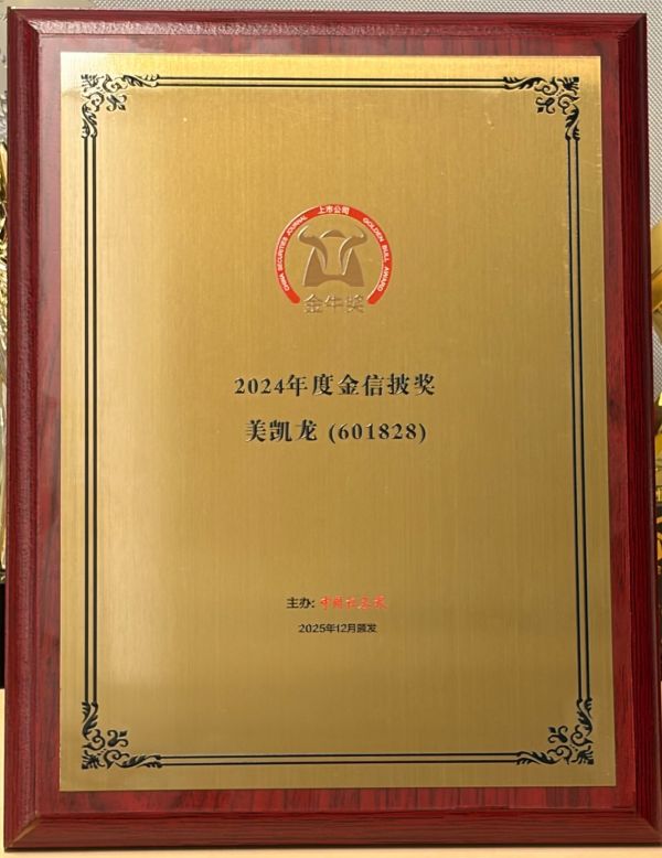 美凯龙荣获“上市公司金信披奖”