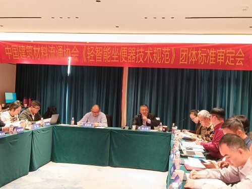 引领行业升级!航标卫浴参与国家级轻智能坐便器技术规范标准审定