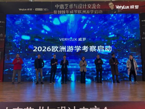 六盘水：设计磁场新坐标 | 中意艺术与设计交流会暨2026威罗欧洲游学启动