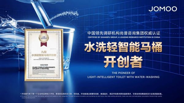 世界九牧!权威认证!九牧开创水洗轻智能马桶