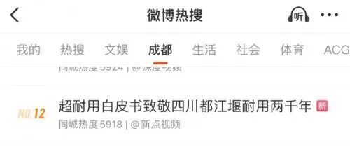 都江堰再上热搜 日丰卫浴早前在此发布白皮书致敬“千年耐用”