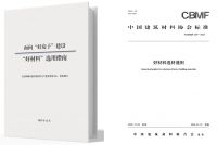 再获认可！惠达卫浴入编住建部“好材料”官方指南