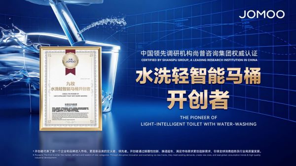 九牧开创水洗轻智能马桶,让全民洗起来!