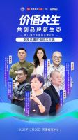 第16届红木品牌论坛即将启幕：AI与价值共生，共绘红木产业新蓝图