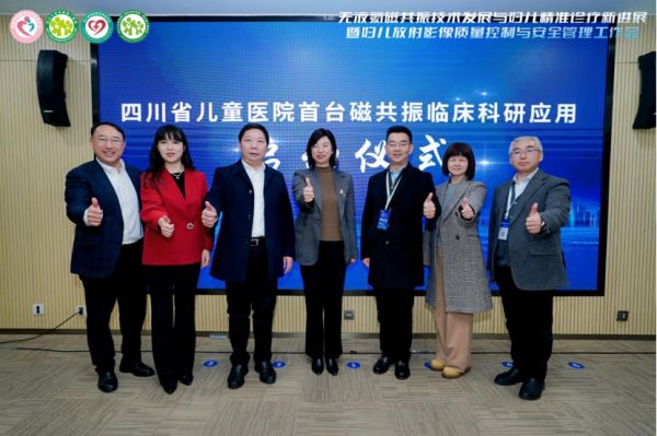 美的医疗无液氦磁共振落户四川大学华西第二医院天府医院