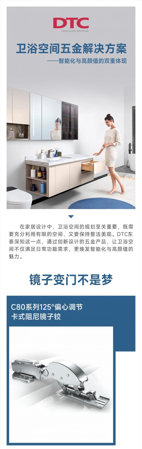 让您的卫浴空间更懂您——DTC东泰卫浴五金解决方案