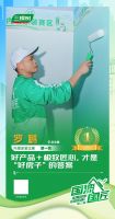 2025三棵树“国漆国匠”大赛总决赛内墙涂装冠军罗鹏：好产品+极致匠心，才是“好房子”的答案