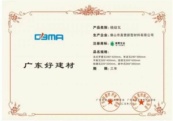 广东好建材企业展示：佛山市真赞新型材料有限公司