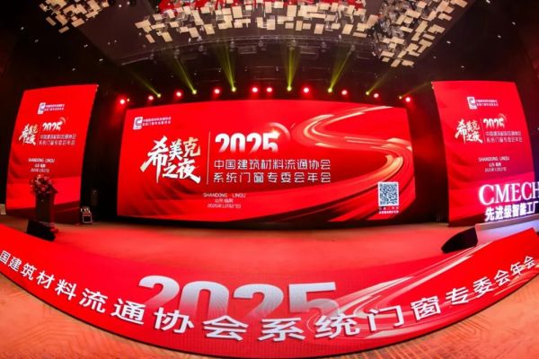 实力加冕，载誉前行 | 米兰之窗荣膺“最具影响力企业”年度大奖