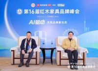 张向荣：以AI驱动红木家居全链路年轻化与智能化升级