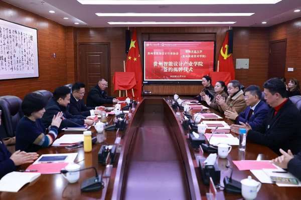 共筑产教融合新平台-------贵州智能设计产业学院正式签约揭牌！