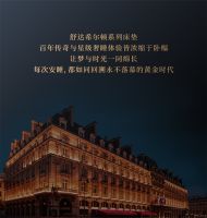 匠心织梦奢享百年，舒达“希尔顿”系列床垫重磅上市