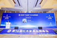 李佳峰：运用AI进行品牌传播，精准触达目标群体|第16届红木品牌峰会