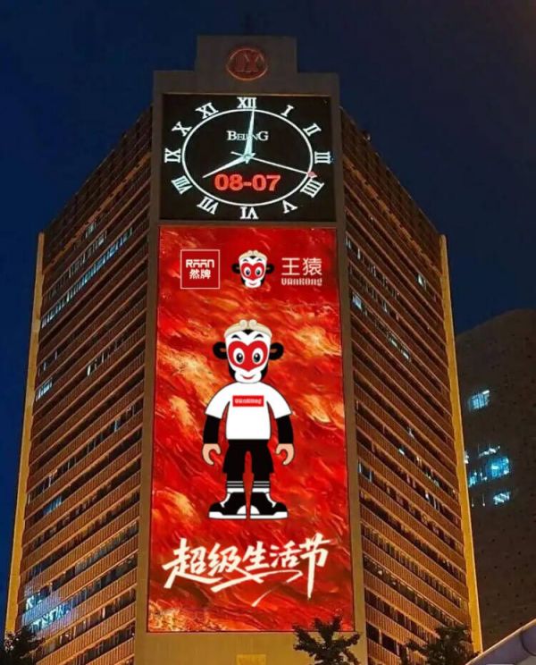 然牌“超级生活节”引爆王猿IP联名，国民品牌如何“王猿式”破圈年轻化