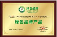 冠珠瓷砖获评“绿色品牌产品”！荣誉见证高质量发展硬实力