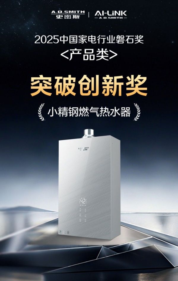 驯服工业无人区:A.O.史密斯用不锈钢重写热水器行业标准
