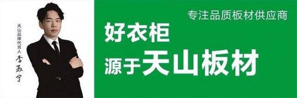 李苏宁×天山板材：以环保初心 铸品牌匠心内核