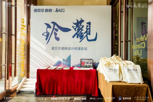 涟漪深处见纹理 | 诺贝尔瓷砖与CIID共启无锡设计新序章