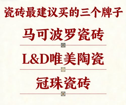 瓷砖最建议买的三个牌子：口碑最好的瓷砖品牌深度评测