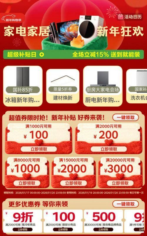 格力空调、美的热水器直降15% 京东超级补贴日福利继续 海量家电家居送到就能装