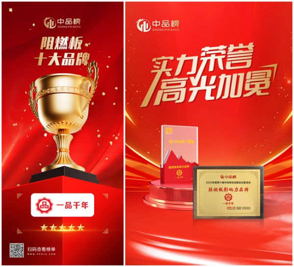 一品千年2025年度荣誉巡礼：以匠心铸就安全标杆，以创新引领行业变革