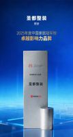 2025中国家居冠军榜重磅揭晓，圣都整装荣耀斩获卓越影响力品牌！