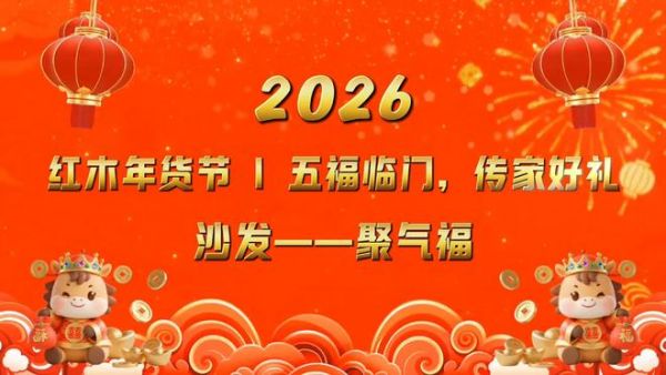 红木年货节|五福临门之沙发 “ 聚气福 ”