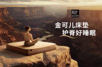 爱梦集团以科技赋能国际赛场，舒达、金可儿睡眠装备交付中国国家队