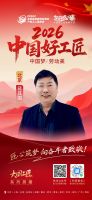 【2026中国好工匠系列展播】蒋其国：二十余载装修路，诠释中国好工匠的坚守与真诚