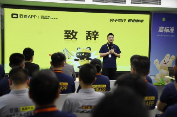 ​增长400%！匠猫首届工长大会定调2026年发展目标